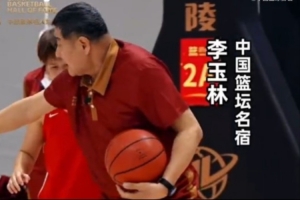 九游体育-81岁的吴忻水&amp;75岁的李玉林：年轻人要更吃苦 为中国篮球多做贡献