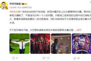 詹俊：完全的技术性击倒！国米表现太差，恩里克成功打造团队