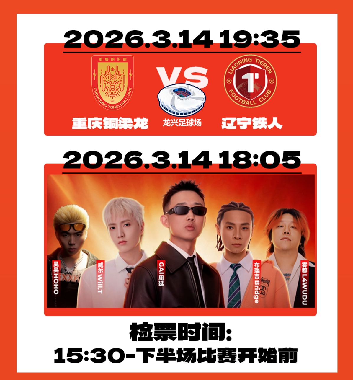 jiuyou-上游新闻为粉丝送福利！重庆铜梁龙周末对阵辽宁铁人主场球票免费送